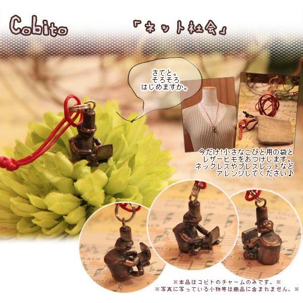 �R�r�g�V���[�Y�@Cobito�@�R�r�g�u�l�b�g�Љ�v�A�N�Z�T���[ �`���[�� �l�b�N���X �X�g���b�v ���f�B�[�X ���� �����Y �j�� �L�[�z���_�[ �L�[�����O ���l