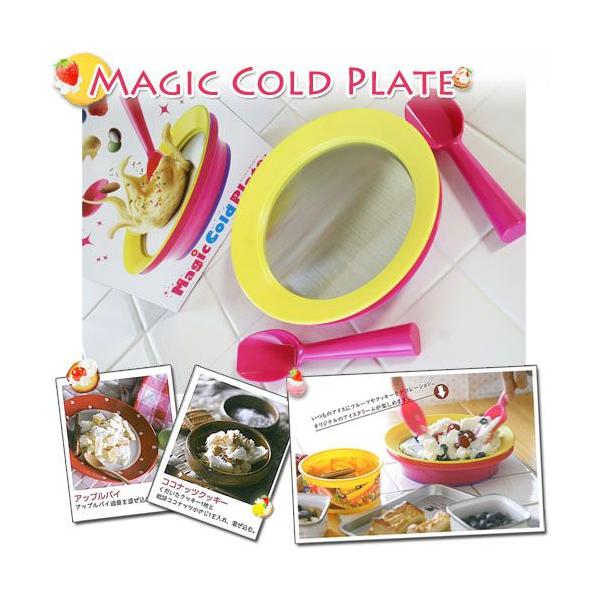 冷たいプレートの上でアイスクリームを美味しくデコレート！お好きな味のアイスにクッキーや生クリーム、フルーツなどをMix♪オリジナルアイスクリームのできあがり！楽しくデコってパーティーの中心になりそうなアイテム。クレープやワッフルなどを作る時...