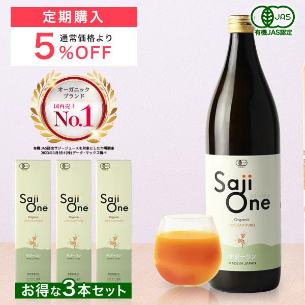 SajiOne 定期購入 サジージュース 900ml×3本セット サジー 100