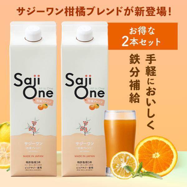 サジーワンが爽やかになって登場！ひと口に200種類以上の栄養成分が含むスーパーフルーツ「サジー(沙棘)」■主な栄養素ミネラル（ナトリウム / 鉄 / 亜鉛 / カリウム / 銅 / マンガン / ニッケル / カルシウム）ビタミン（ビタミン...