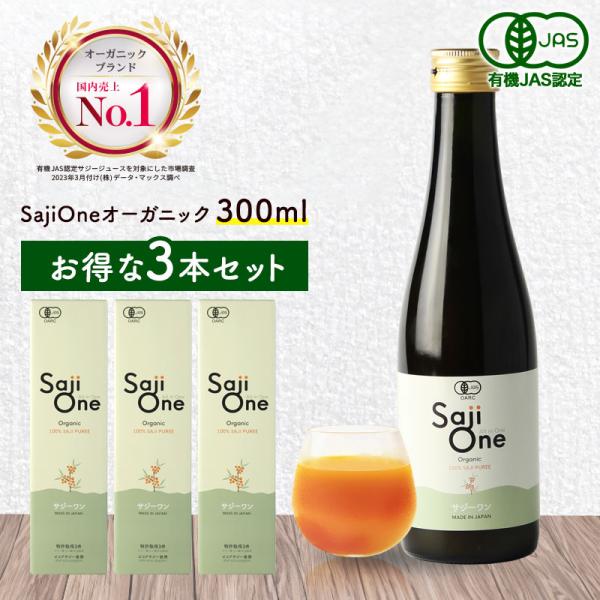 【はじめての方にオススメ】有機JAS認定オーガニックサジーの100％無添加ピューレジュース。ひと口に200種類以上の栄養成分が含むスーパーフルーツ「サジー」■主な栄養素ミネラル（ナトリウム / 鉄 / 亜鉛 / カリウム / 銅 / マンガ...