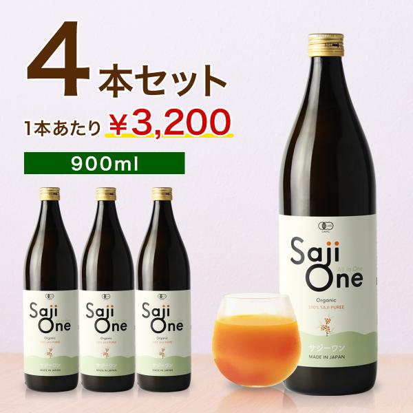 サジージュース 900ml×3本セット SajiOne サジー 100％ オーガニック ジュース 鉄分 ドリンク シーベリー シーバックソーン 黄酸汁 有機JAS認定