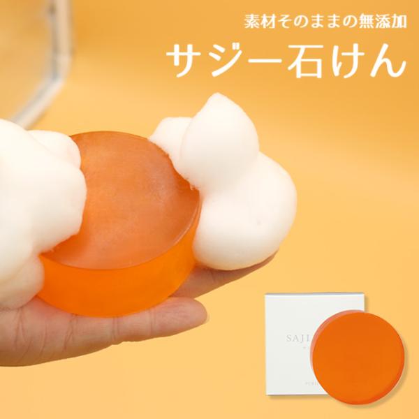 SajiOne サジー石けん ピュリラ 洗顔石鹸 固形 乾燥肌 敏感肌