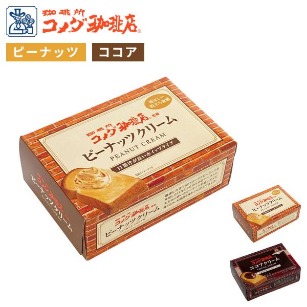 コメダ珈琲店監修 1個 ピーナッツ ピーナッツクリーム / ココアクリーム ピーナッツバター チョコレートスプレッド 180g 粒入り カップ