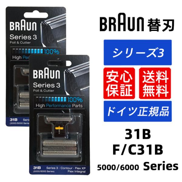 【新品未使用】BRAUN F/C 31B 替え刃 3個セット curly-shop_curly-31b