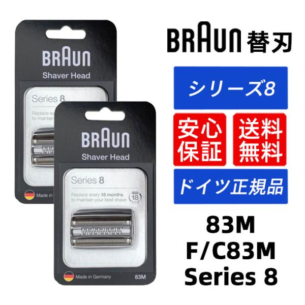 BRAUN ブラウン 替刃 83M (F/C83M) シリーズ8 Series 8 網刃・内