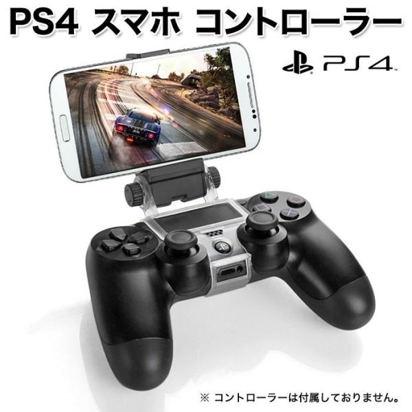 Ps4 スマホ コントローラー クランプホルダー スマートクリップ ゲーム機 Android対応 Buyee Buyee Japanese Proxy Service Buy From Japan Bot Online