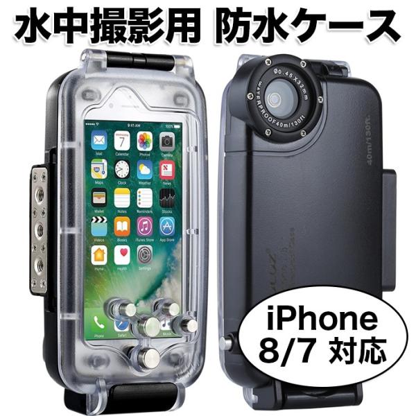 防水 スマホ ケース Iphone8 Iphone7 水中撮影 ダイビング サーフィン シュノーケリング スキー 海 レジャー用品 最大水深40m 夏用品 冬用品 Puluz E004 Current 通販 Yahoo ショッピング