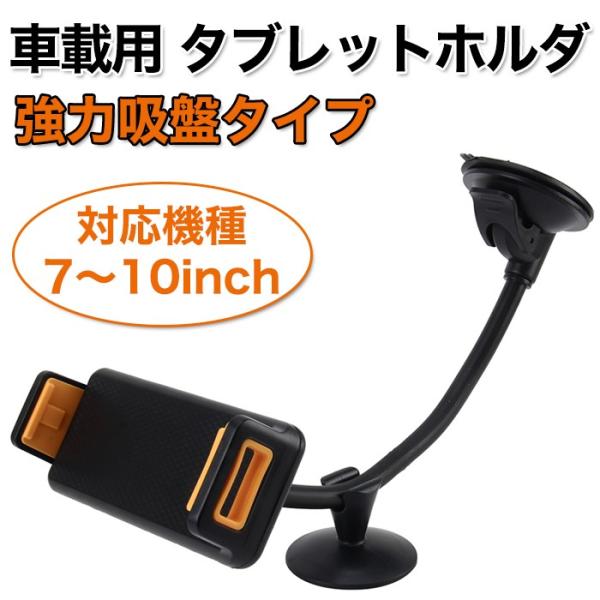 スマホ タブレット ホルダ 車 フレキシブル スマートフォン 車載ホルダー 車用品 カーアイテム 車ナビ 動画視聴 音楽 Ipad Mini 吸引取付ホルダ Buyee Servis Zakupok Tretim Licom Buyee Pokupajte Iz Yaponii
