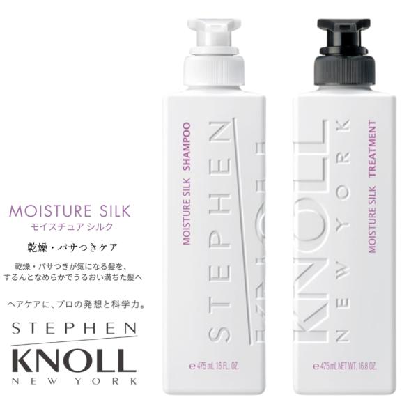 Stephen Knoll シャンプー トリートメントセット STEPHEN KNOLL 【セット】NEW コーセー KNOLL（スティーブン ノル