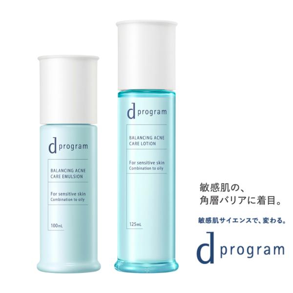 ２点セット　ローション　エマルジョン　化粧水乳液グランフルベール化粧品保湿最高級 d program（dプログラム） 【 化粧水 乳液 セット 】資生堂 バランス