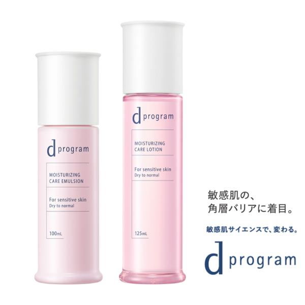 資生堂 dプログラム 化粧水 ローション 乳液 エマルジョン d program（dプログラム） 【 化粧水 乳液 セット 】資生堂 モイスト