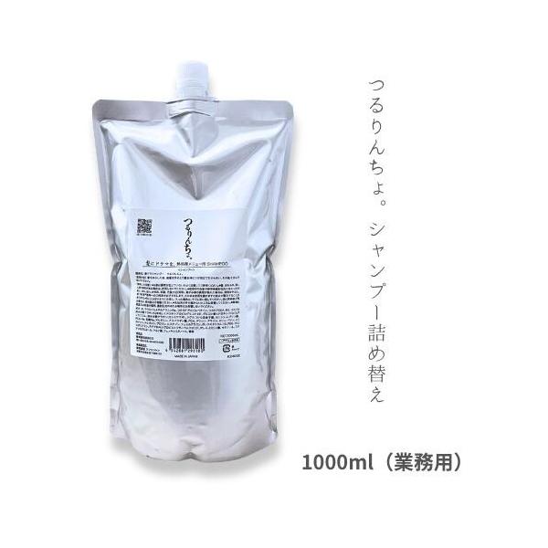 つるりんちょ。 【つめかえ用】髪にドラマを つるりんちょ シャンプー