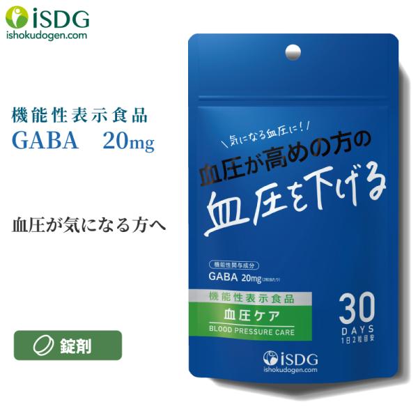 iSDG 機能性表示食品 GAB サプリ 血圧ケア 60粒 30日分 医食同源ドットコム ギャバ サプリメント グアバ グァヴァ ガヴァ グワバ ビタミン