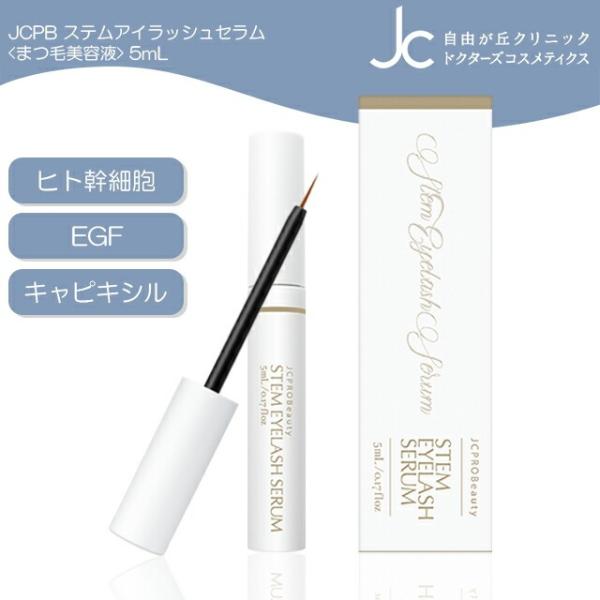 JC PROGRAM 自由が丘クリニック ドクターズコスメティクス JCPROBeauty