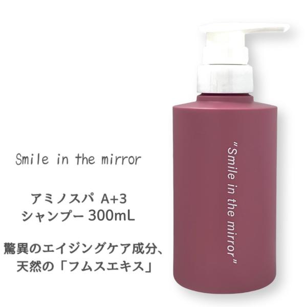 アミノスパA+3 リニューアル版 アミノスパ A+3 シャンプー 300ml （本体） フルボ酸
