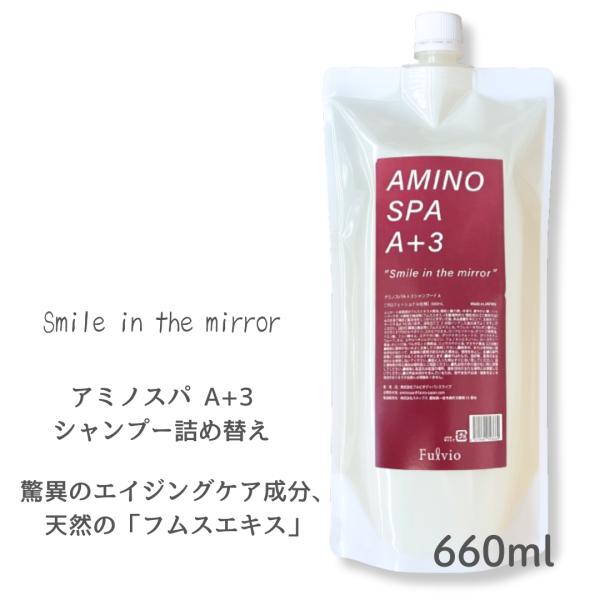 アミノスパA +3詰替　600ml リニューアル版 アミノスパ A+3 シャンプー レフィル 660ml 詰め替え