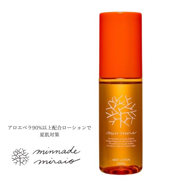みんなでみらいを 米ぬかスキンケアローション 100ml ミストローション