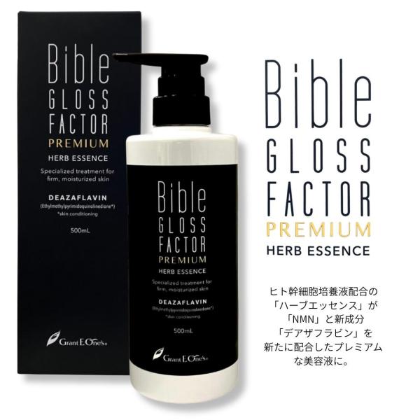 新品未開封Bible Gloss Factor ハーブエッセンス 200ml バイブルグロスファクター ハーブエッセンス 200ml 美容液 シワ