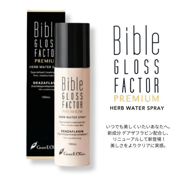 新品未使用★Bible GLOSS FACTOR 美容液 30ml 4本セット Bible GLOSS FACTOR PREMIUM バイブルグロスファクター