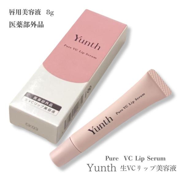 【新品未使用】ユンス　美容液　3箱セット　リップ美容液付き 数量限定】好評完売した「リップセラム」と「生VC美白美容液」が