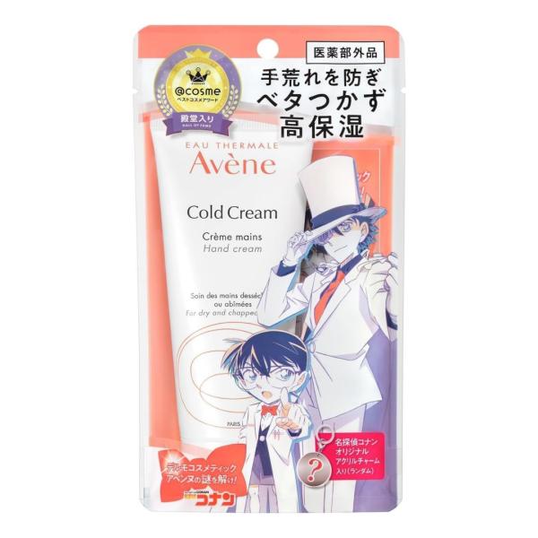 アベンヌ 薬用ハンドクリーム ラージ P13AキャンペーンセットCN 『名探偵コナンコラボ限定品』 102g ハンドクリーム 薬用 無香料