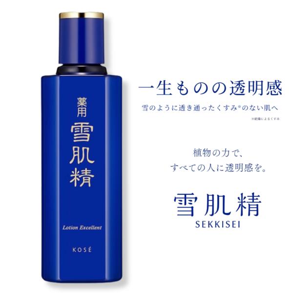 雪肌精（SEKKISEI） コーセー 薬用雪肌精(化粧水) 200ml エクセレント