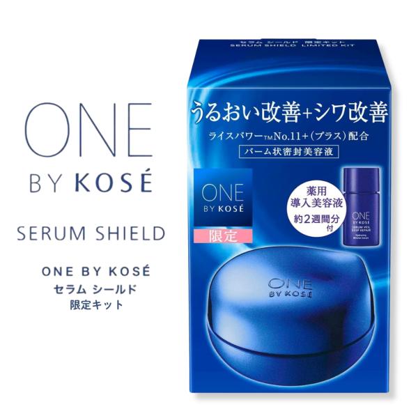 【数量限定】コーセー ONE BY KOSE セラム シールド 40g 限定キット バーム 美容液 保湿 乾燥 保湿美容液 しわ 目元