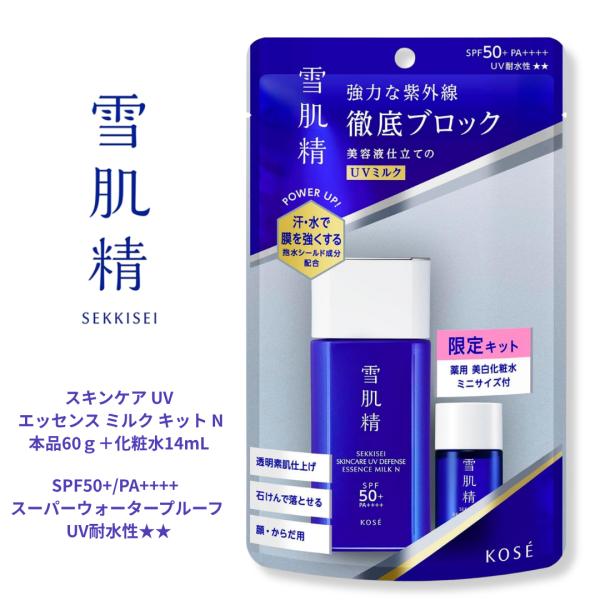 雪肌精（SEKKISEI） 【数量限定】コーセー スキンケア UV エッセンス