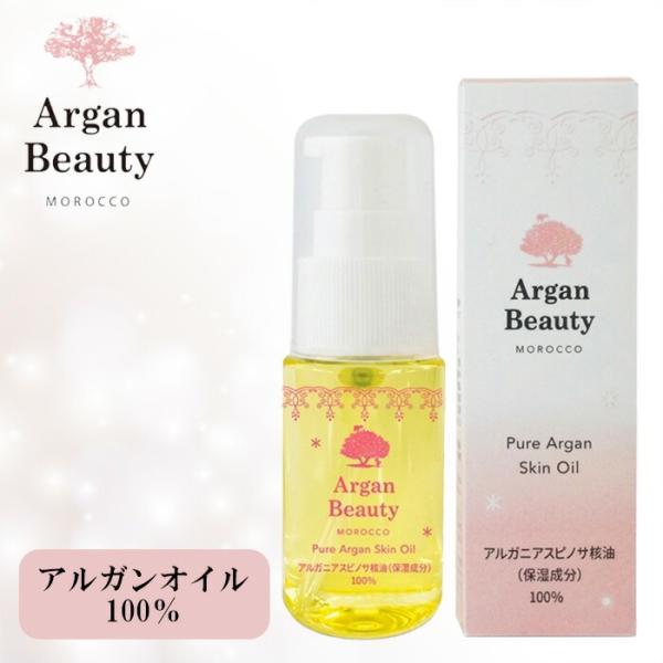 AGB アルガンビューティー ピュアスキンオイル 30mL