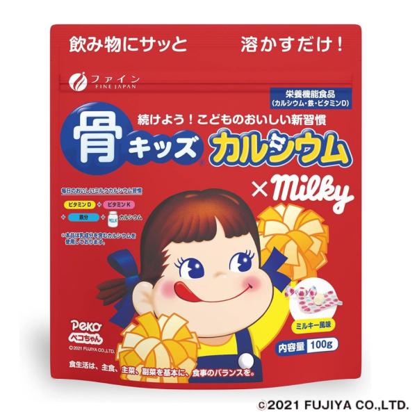 ファイン 骨キッズカルシウム ミルキー風味 ランダムパッケージ（全4種類）100g ※パッケージは選べません 栄養機能食品