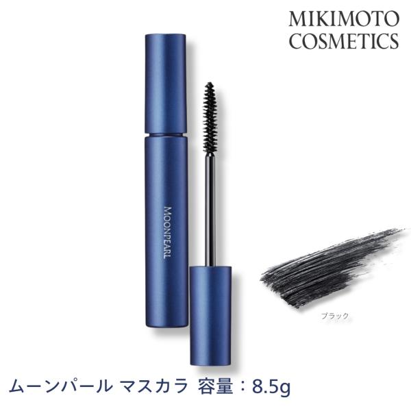 NEW ミキモト化粧品 ムーンパール マスカラ a 8.5ｇ ブラック