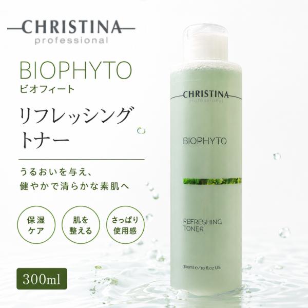 CHRISTINA (クリスティーナ)ビオフィート リフレッシングトナー 300ml