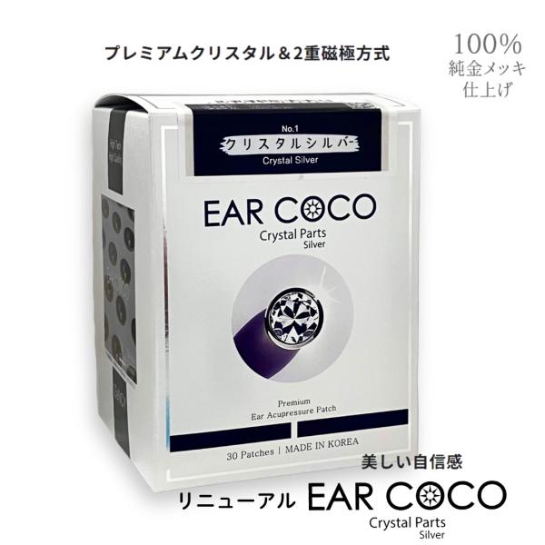 EAR COCO 10シート　6粒×10枚 リニューアル】EAR COCO イヤーココ シグネチャー （6パッチ5シート