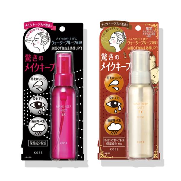選べる2本セット 送料無料】コーセー メイク キープ ミスト EX 85mL