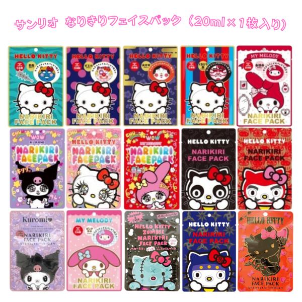サンリオ なりきりフェイスパック （20ml×1枚入り）日本製 美容マスク