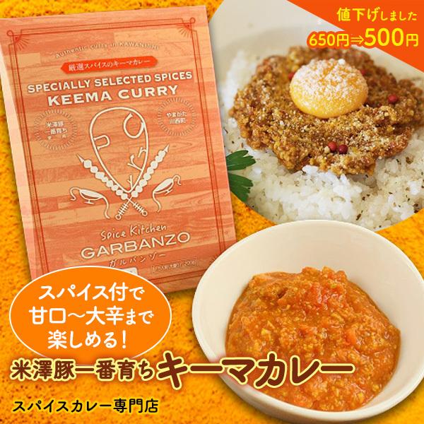 米澤豚１番育ち キーマカレー レトルト 単品 化粧箱入り ギフト向け スパイスカレー ルー 甘口 中辛 辛口 大辛 レシピ 0g ナン ごはん ガルバンゾー 002 カレー屋garbanzo 通販 Yahoo ショッピング