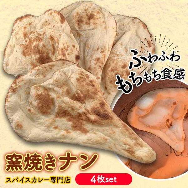 お店でタンドール窯で１枚１枚丁寧に焼き上げて急速冷凍！GARBANZO独自のふわふわ、もちもちにこだわったナンをご自宅でお召し上がりいただけます！原材料の小麦には山形県産「ゆきちから」を使用！生地から香る小麦の味も格別です！【セット内容】・...