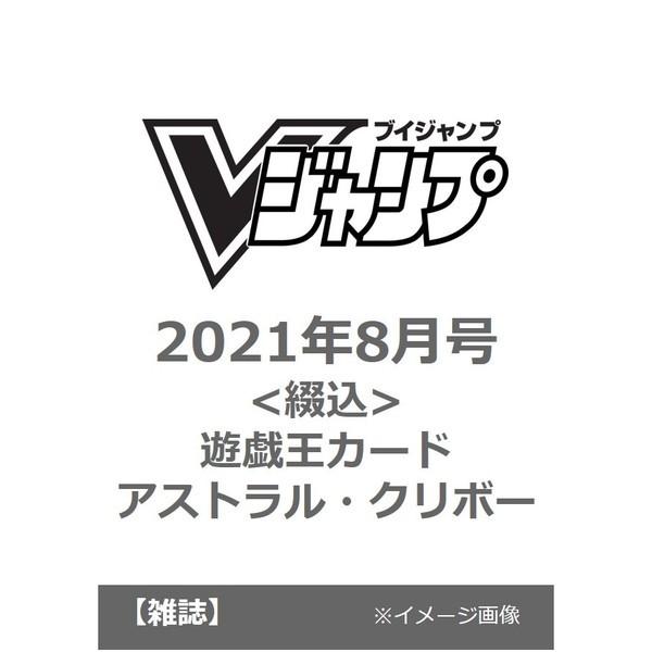 Vジャンプ 8月号 21 みんな探してる人気モノ Vジャンプ 8月号 21 本 雑誌 コミック