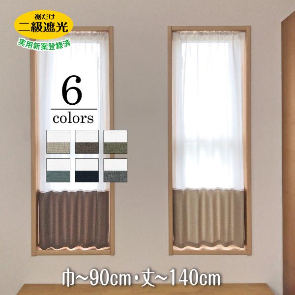 小窓 カフェカーテン 切り替え おしゃれ 形状記憶加工 きれい ウォッシャブル 選べる6色 切り替え４タイプ カーテンエフ 008 Curtain F 通販 Yahoo ショッピング