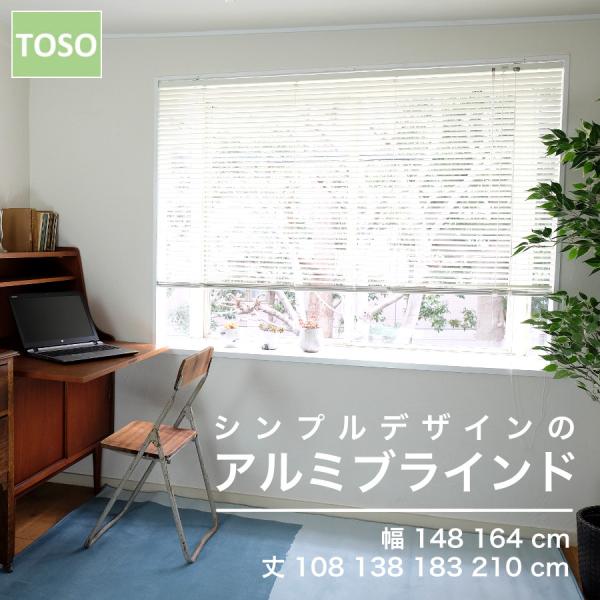 ブラインド スポーラ カーテンレール 取り付け 既製品 既製サイズ toso