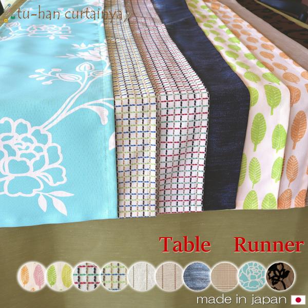 おしゃれな食卓を彩るテーブルランナーです。いつもの食卓をグレードアップ和室はもちろん洋室にも合わせやすい、落ち着いたカラーお部屋に合わせてコーディネートしてください。●洗濯は手洗いかデリケートコースをお薦めします。●サイズ：幅28cm　丈は...