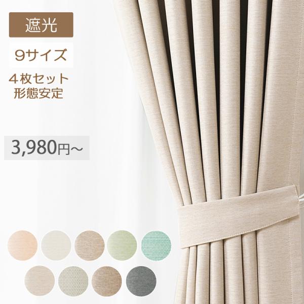 ■サイズ：9サイズから選べます幅100×丈110cm 4枚セット幅100×丈135cm 4枚セット幅100×丈178cm 4枚セット幅100×丈185cm 4枚セット幅100×丈195cm 4枚セット幅100×丈200cm 4枚セット幅10...