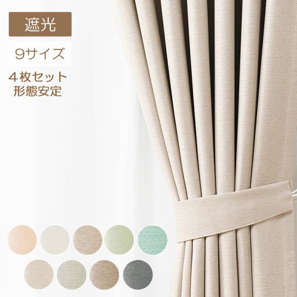 ■サイズ：幅100cm×丈195cm 4枚セット幅100cm×丈195cmの遮光カーテンが2枚と、幅100cm×丈193cmのミラーレースカーテンが2枚入っています■組成　：ポリエステル　100％■機能　：厚地カーテン:遮光2級/遮光3級　...