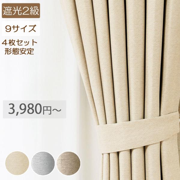 ■サイズ：9サイズから選べます幅100×丈110cm 4枚セット幅100×丈135cm 4枚セット幅100×丈178cm 4枚セット幅100×丈185cm 4枚セット幅100×丈195cm 4枚セット幅100×丈200cm 4枚セット幅10...