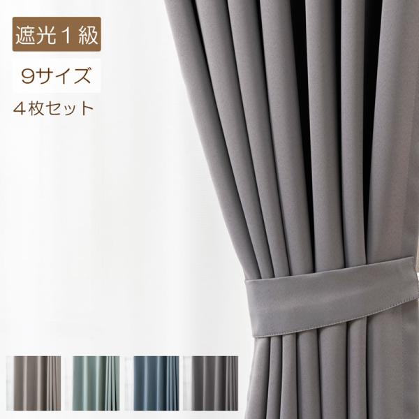■サイズ：幅100cm×丈195cm 4枚セット幅100cm×丈195cmの遮光カーテンが2枚と、幅100cm×丈193cmのミラーレースカーテンが2枚入っています■組成　：ポリエステル　100％■機能　：厚地カーテン:遮光1級(遮光率:9...
