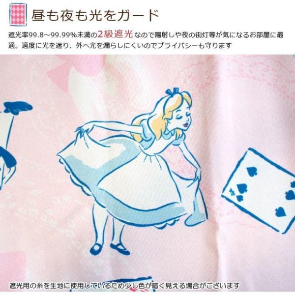 不思議の国のアリス アリス 2級 遮光 遮熱 カーテン 幅100×178cm丈 2枚