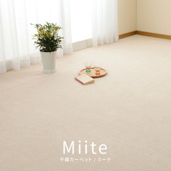 ■ペットなどの臭いも気にならない、防臭・抗菌カーペット。弾力性があり復元性にすぐれていてへたりにくく、ふかふかとした肌触りが特徴。■素材表面：ポリエステル100％裏面：不織布■製造国日本