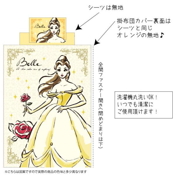 ディズニープリンセス 美女と野獣 ベル カバー3点セット 布団カバー