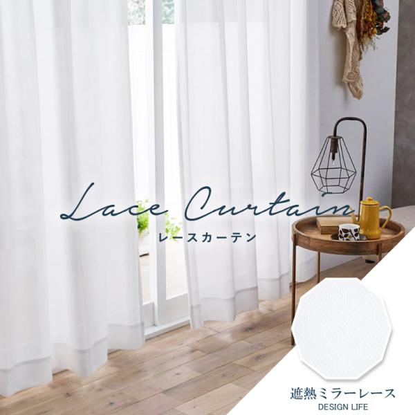 スミノエ オーダーカーテン レースカーテン ムース V1130 洗える 遮熱